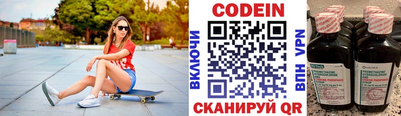 Codein напиток Lean (лин) Можга